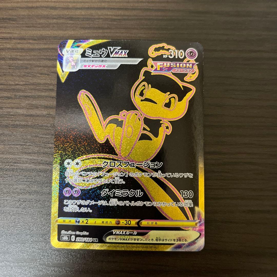 ミュウVMAX UR ヘルガーEX SR