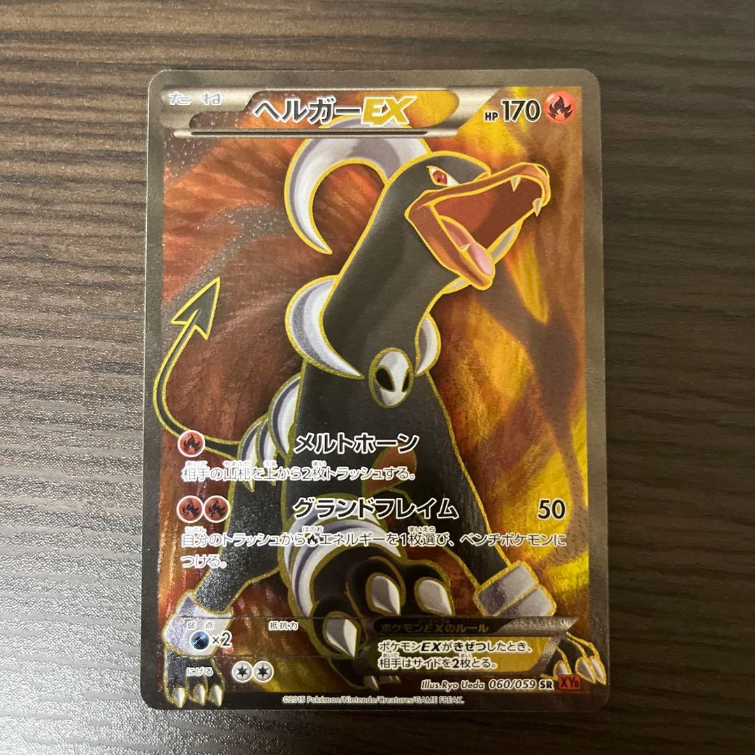 ミュウVMAX UR ヘルガーEX SR