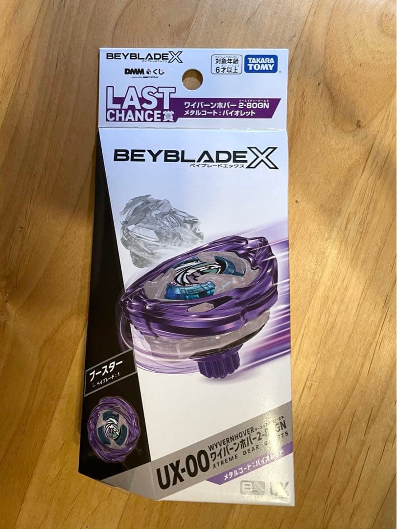 DMMくじベイブレードXワイバーンホ バーメタルコートバイオレットラストワ ン賞