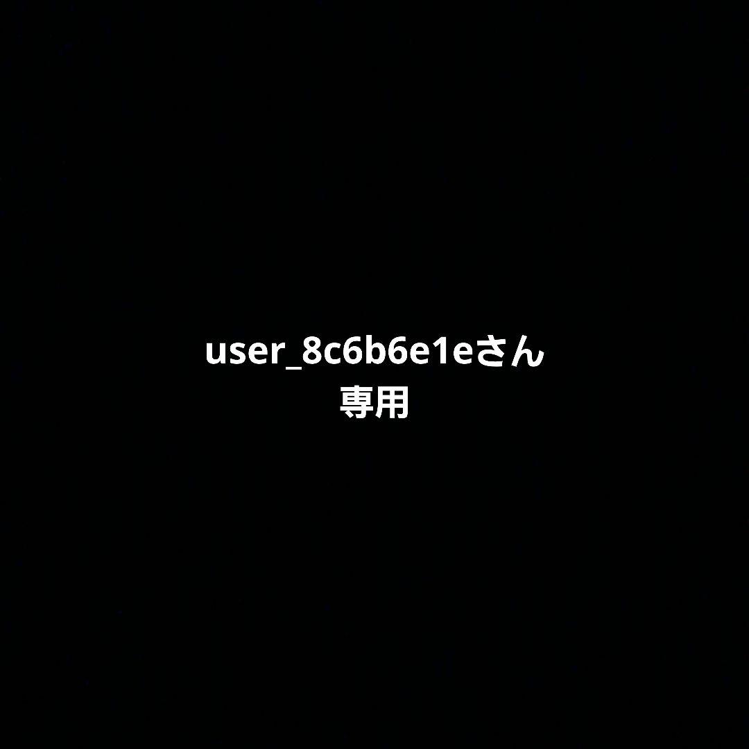 user_8c6b6e1eさん