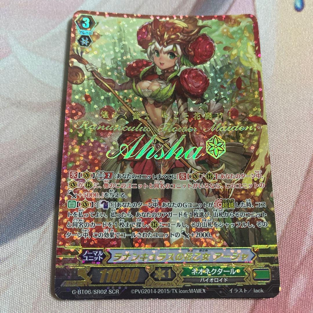 ラナンキュラスの花乙女　アーシャ　SCR 1枚　ヴァンガード