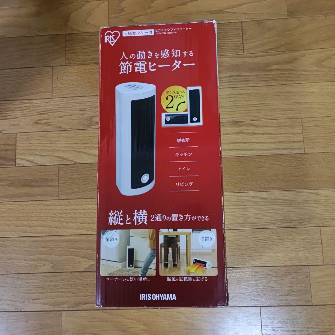 アイリスオーヤマ　人感センサー付セラミックファンヒーター JCH-TW122T