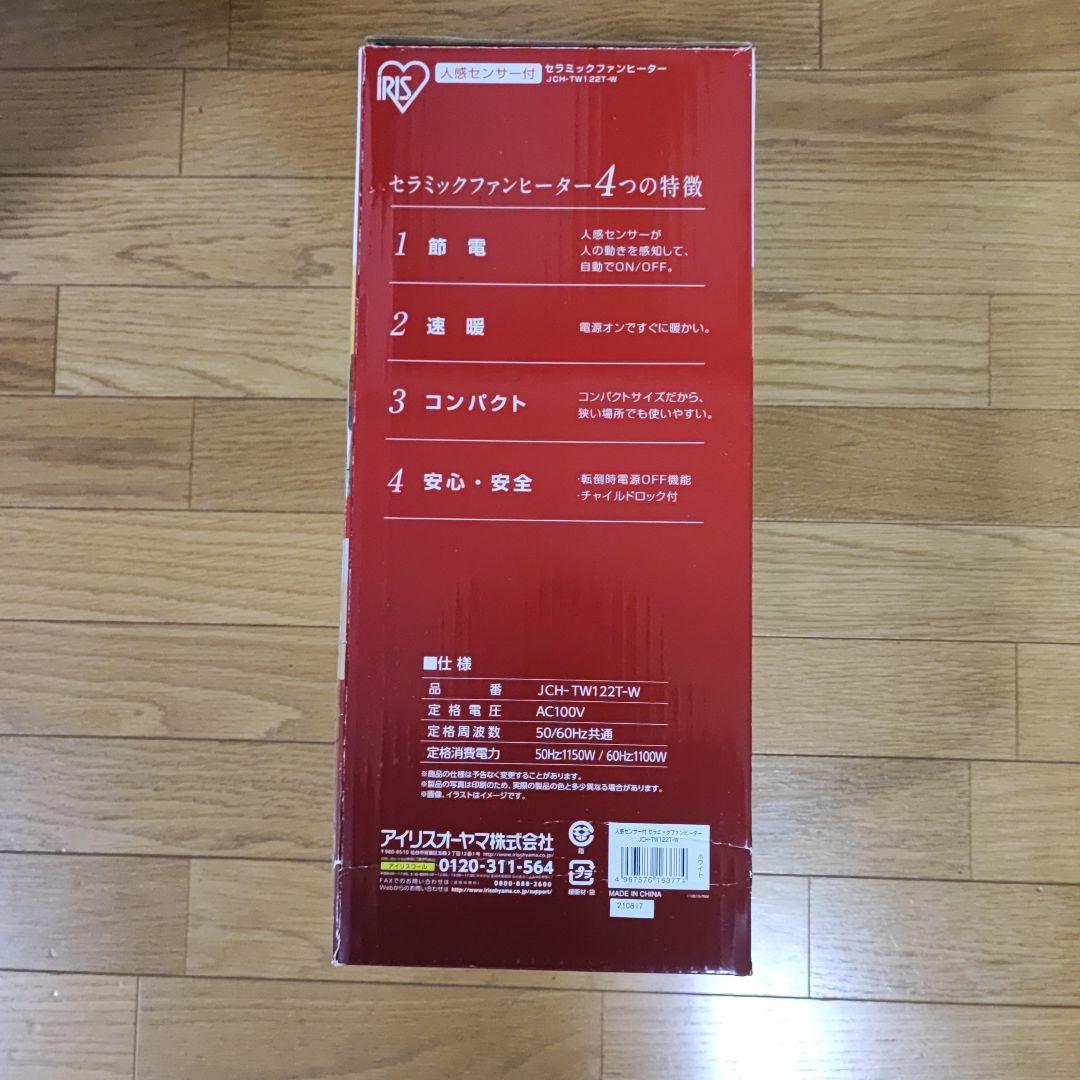 アイリスオーヤマ　人感センサー付セラミックファンヒーター JCH-TW122T