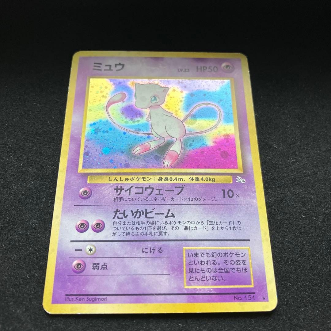 ミュウ (旧裏)[ややキズあり]