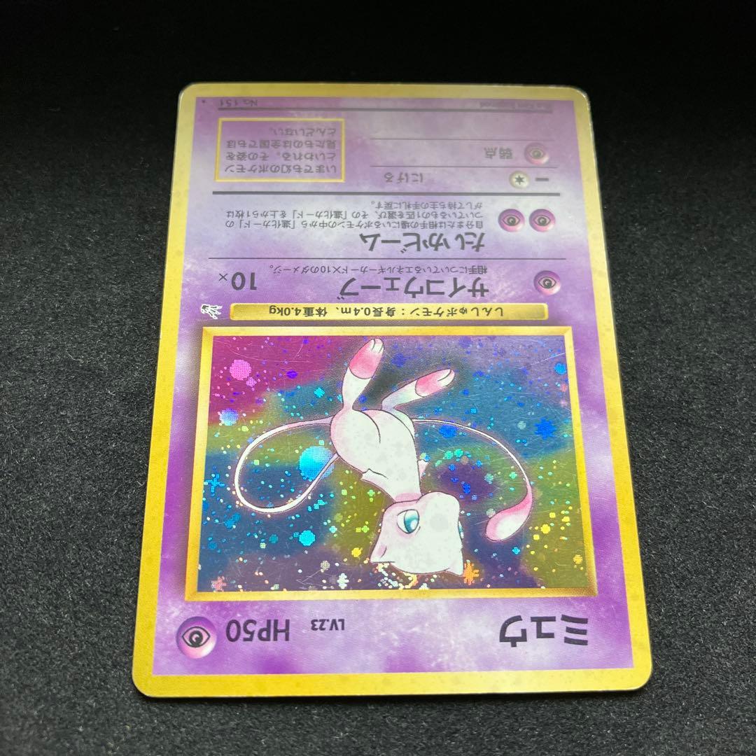 ミュウ (旧裏)[ややキズあり]