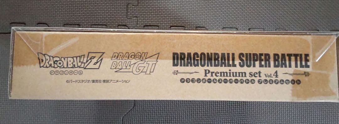 新品未開封 ドラゴンボールスーパーバトル プレミアムセットvol.4