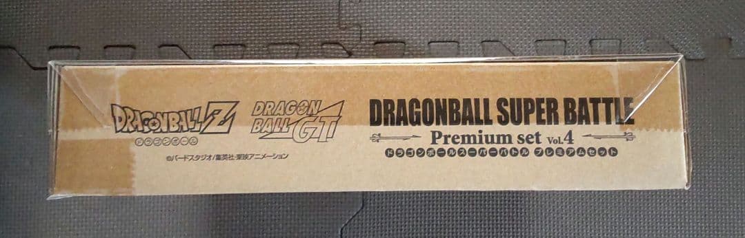 新品未開封 ドラゴンボールスーパーバトル プレミアムセットvol.4