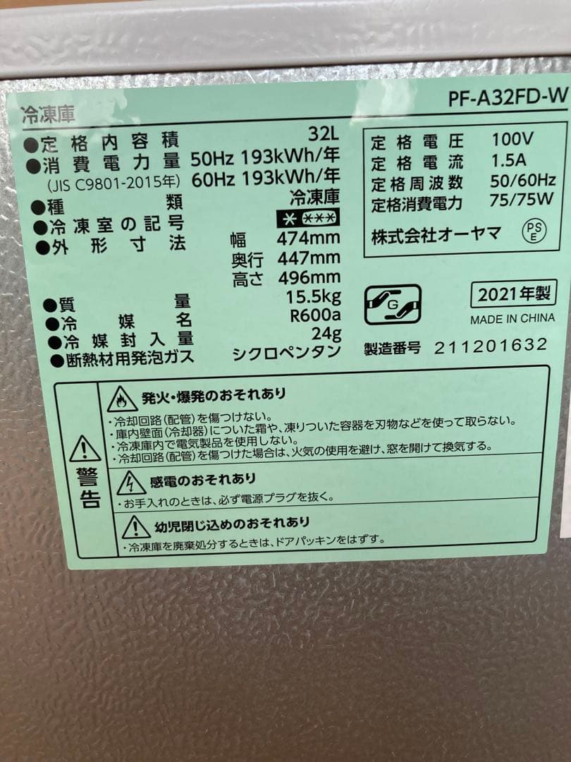 かっちゃん オーヤマ製　ホワイト冷凍庫