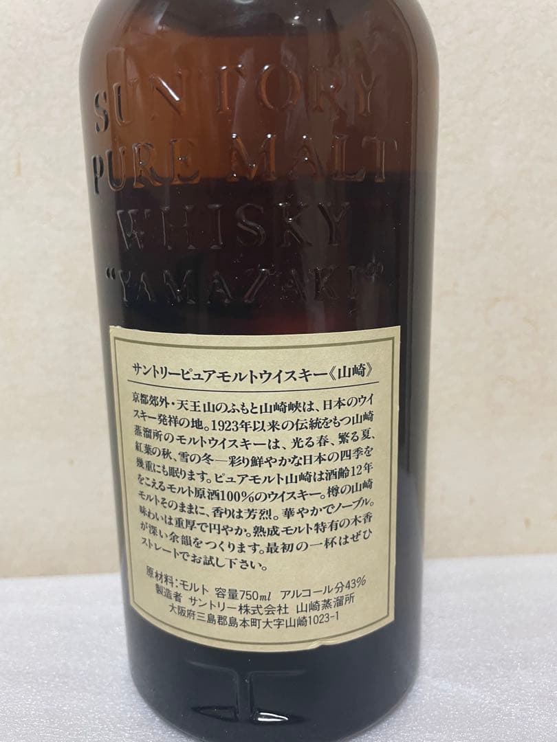 サントリー 山崎 12年 ピュアモルトウイスキー 750ml