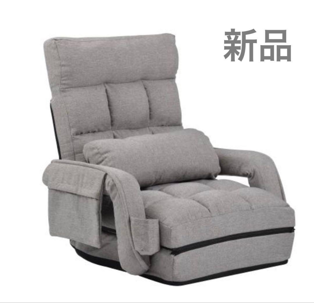 座椅子　リクライニング　多機能　ライトグレー