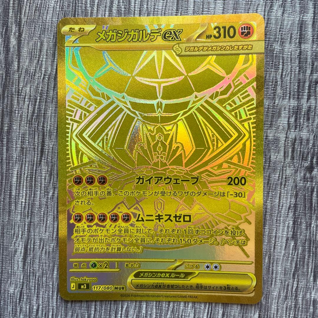 メガジガルデEX MUR ポケモンカード 開封後即スリーブ 美品 即発送