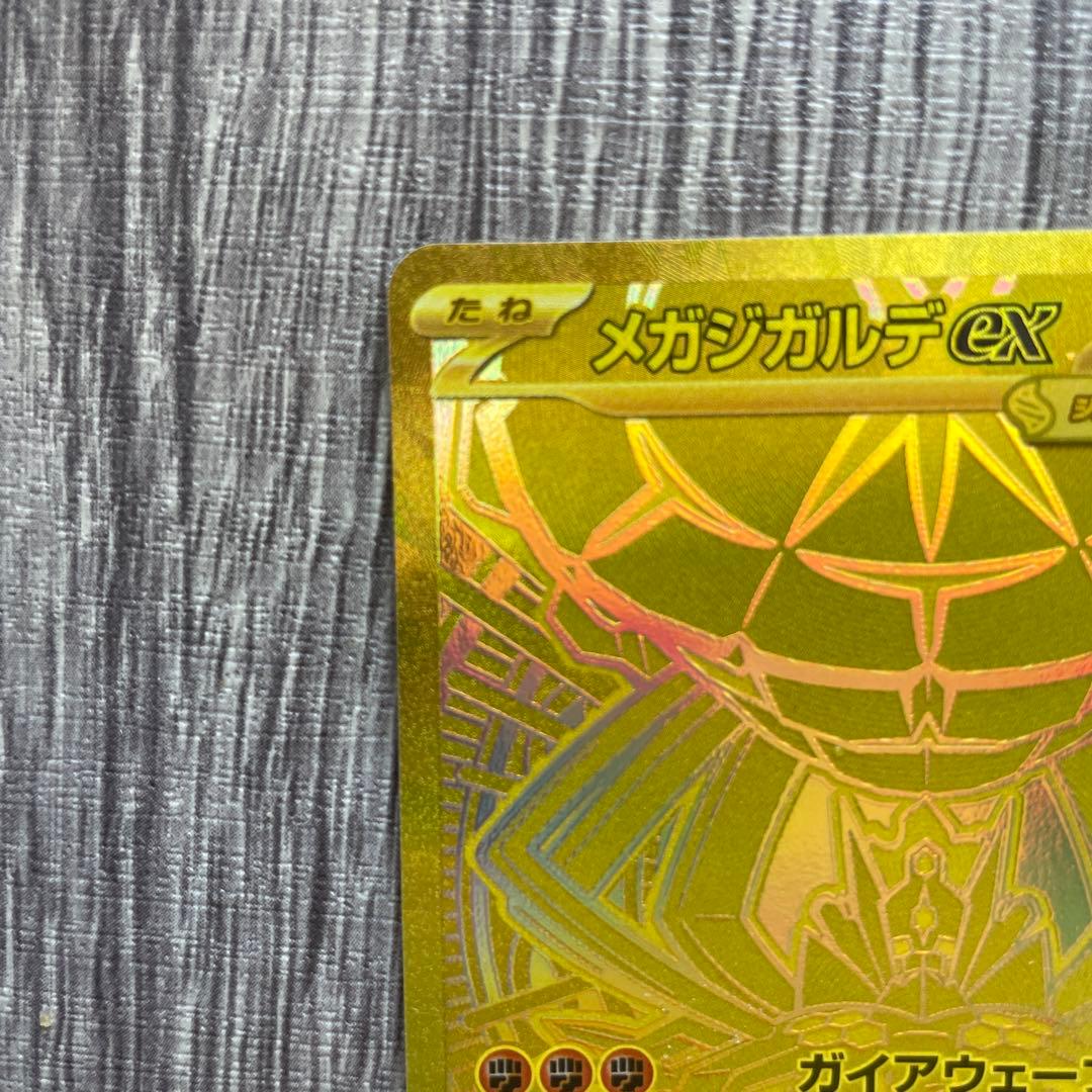 メガジガルデEX MUR ポケモンカード 開封後即スリーブ 美品 即発送