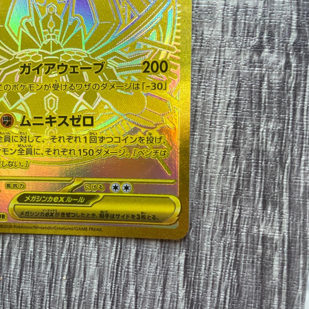 メガジガルデEX MUR ポケモンカード 開封後即スリーブ 美品 即発送