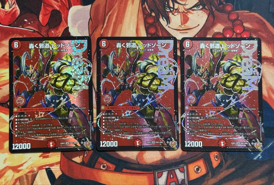 轟く邪道 レッドゾーン　3枚