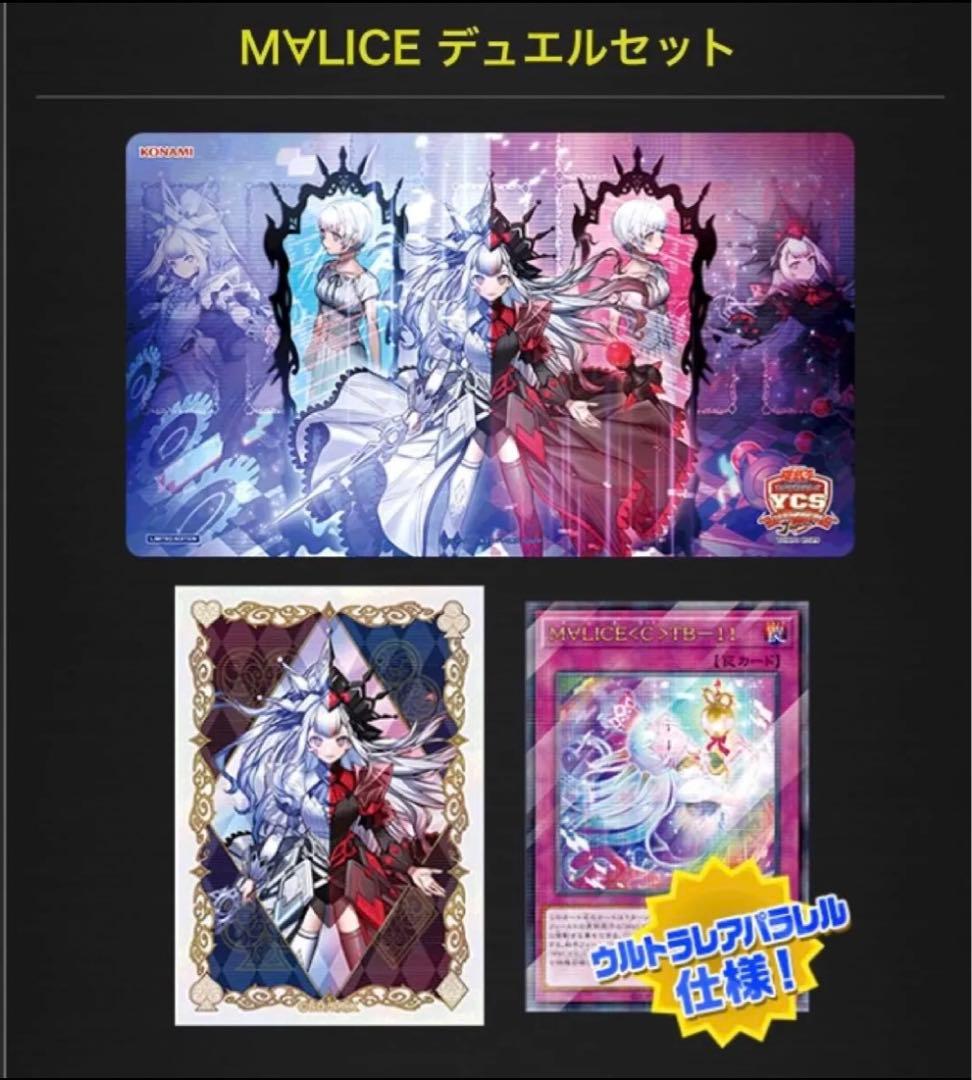 遊戯王　YCSJ　マリスデュエルセット