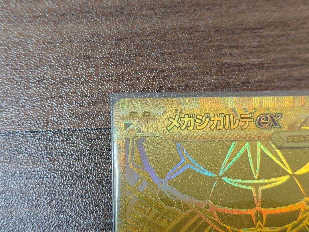 即日発送！ 超美品 メガジガルデEX MUR ムニキスゼロ