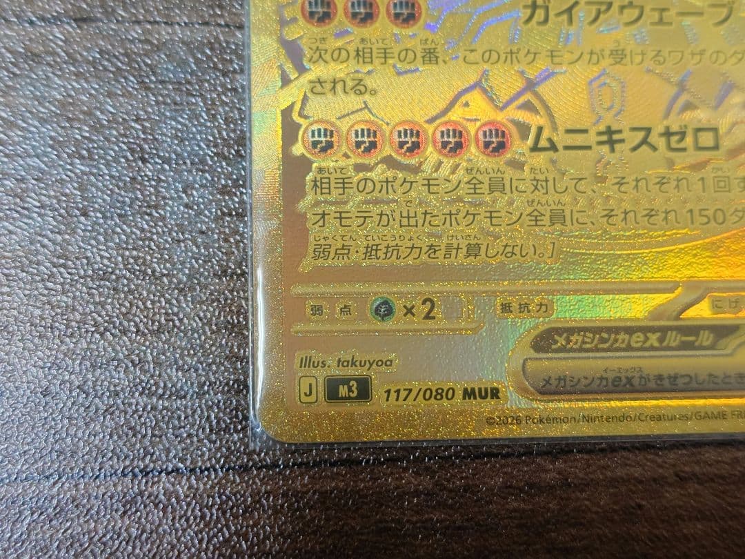 即日発送！ 超美品 メガジガルデEX MUR ムニキスゼロ