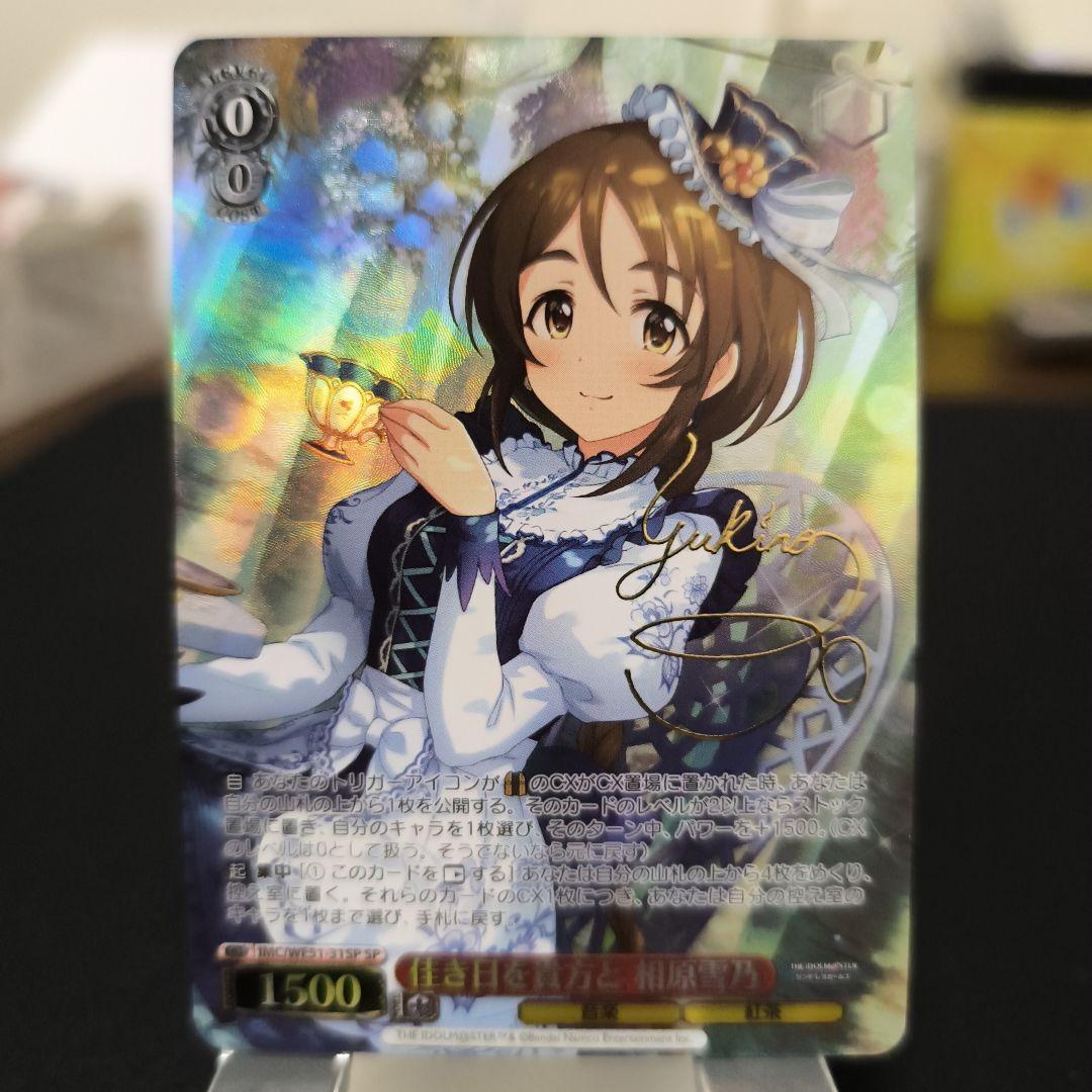 佳き日を貴方と　相原雪乃　sp　サイン　アイドルマスター　デレマス