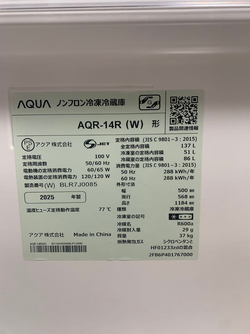※必ず説明文。AQR-14R(W) 冷蔵庫 137L ホワイト 2025年製