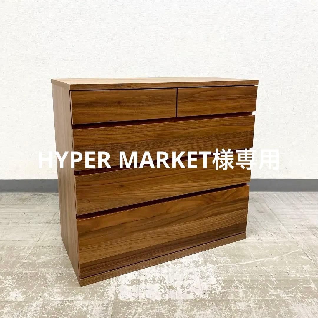 MUJI 無印良品 チェスト 引き出し 収納 4段 ウォールナット材突板