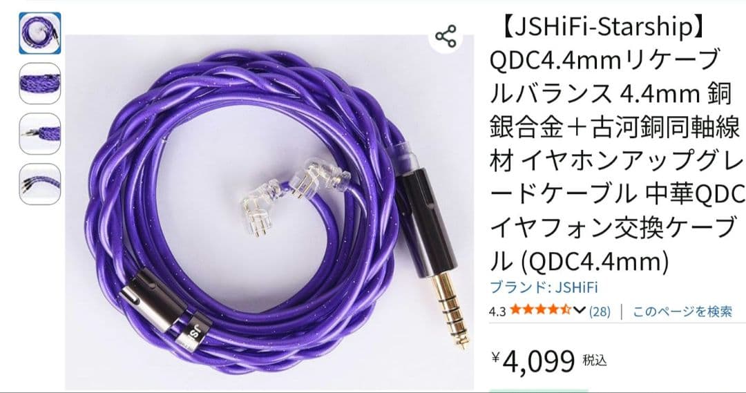 TRN BA16 Astell&Kern AK HC4 リケーブルセット