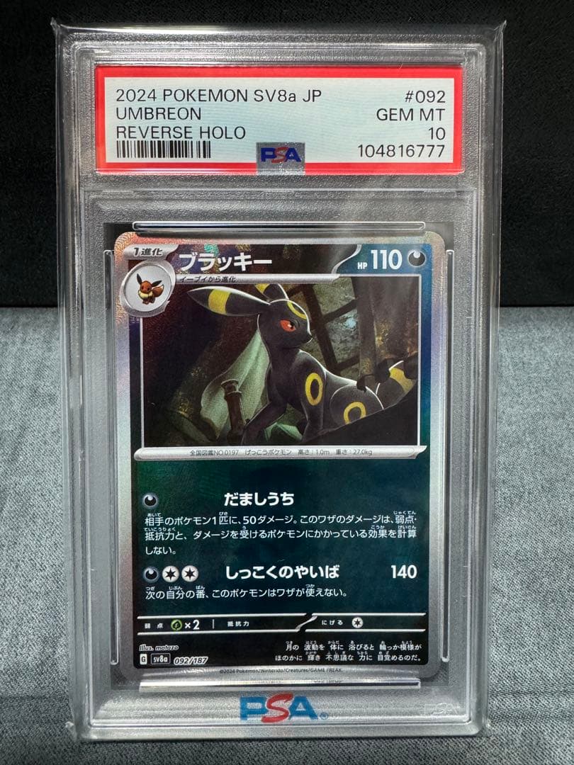 ブラッキー モンスターボールミラー psa10 777 ゾロ目