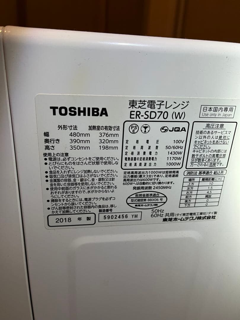 東芝 ER-SD70 スチーム オーブンレンジ石窯