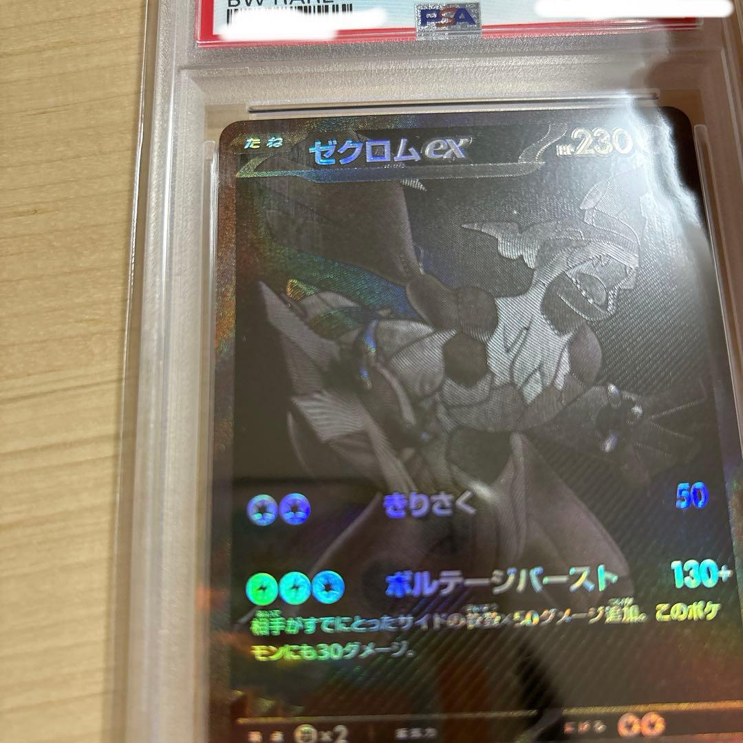 【PSA10】ゼクロム ex BWR