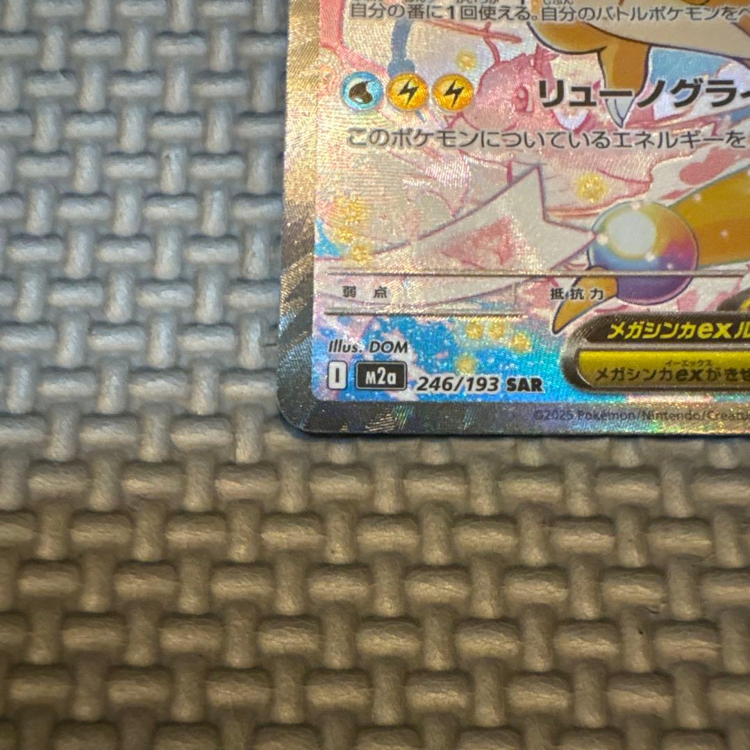 ポ*ブ様 メガカイリューex SAR