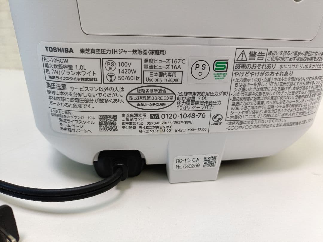 東芝 RC-10HGW 真空圧力IHジャー炊飯器 24年製 5.5合