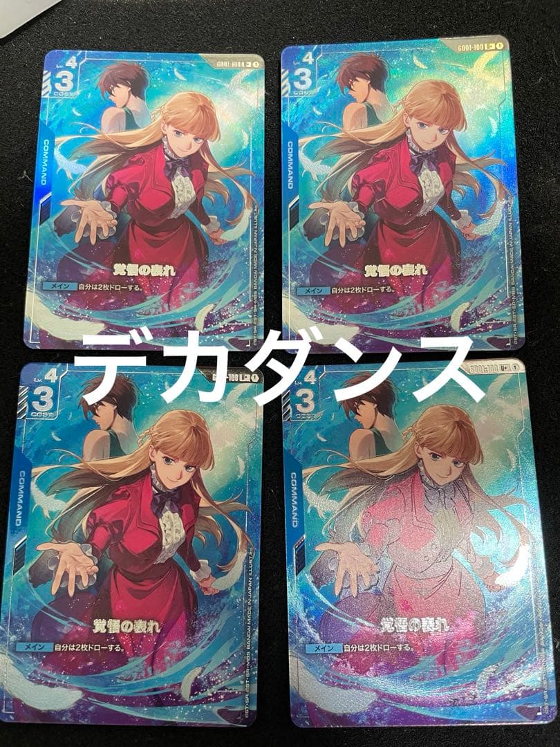 ガンダムカードゲーム プレミアムグッズセット ガンダムW 覚悟の表れ 4枚