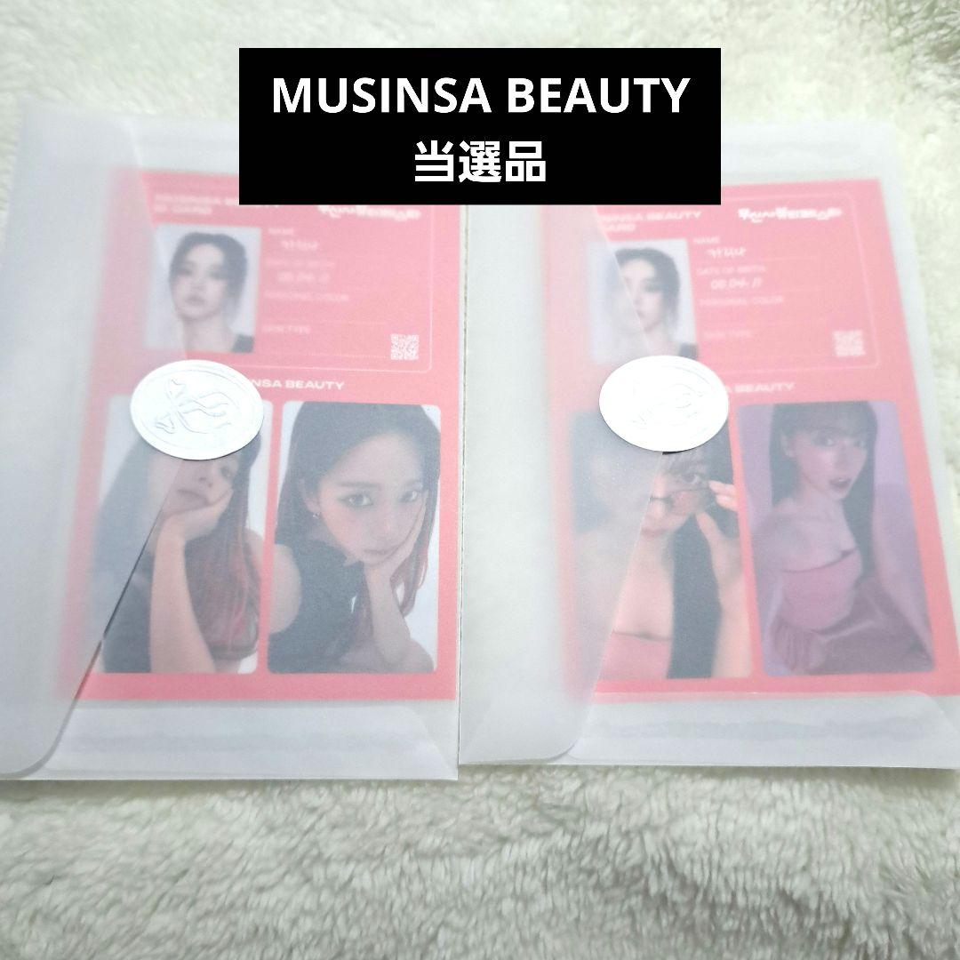 aespa カリナ トレカ musinsa beauty ムシンサ ビューティー