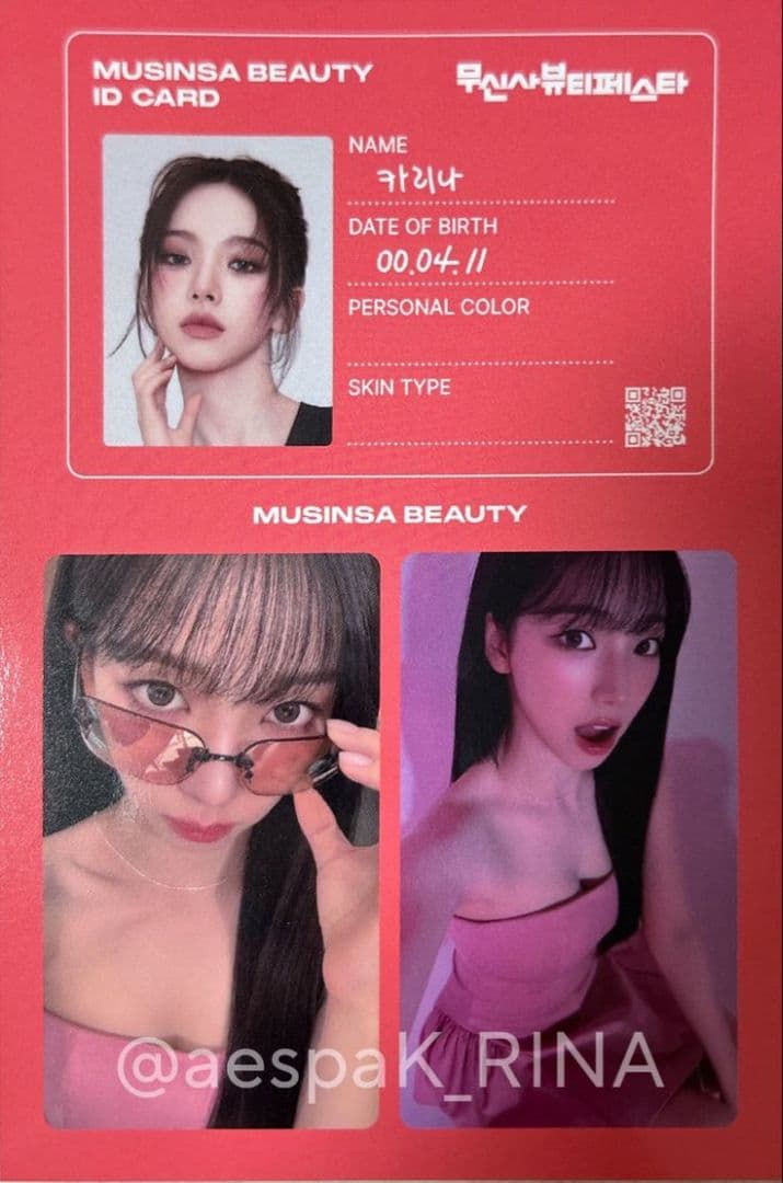 aespa カリナ トレカ musinsa beauty ムシンサ ビューティー