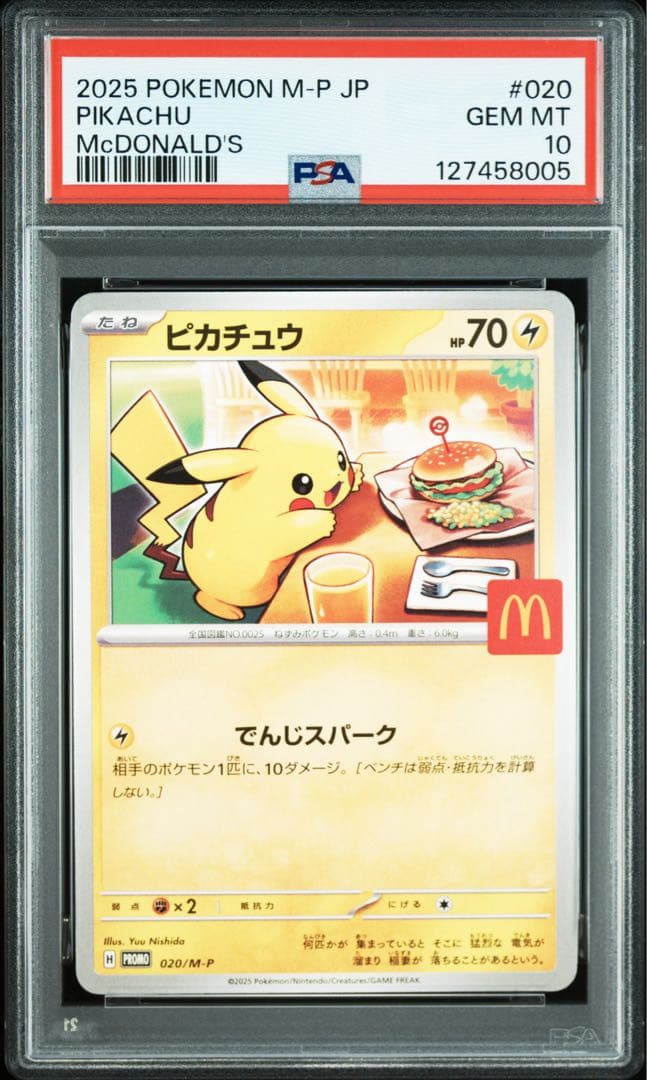 ピカチュウ マクドナルド psa10 ポケモンカード プロモ 020/M-P