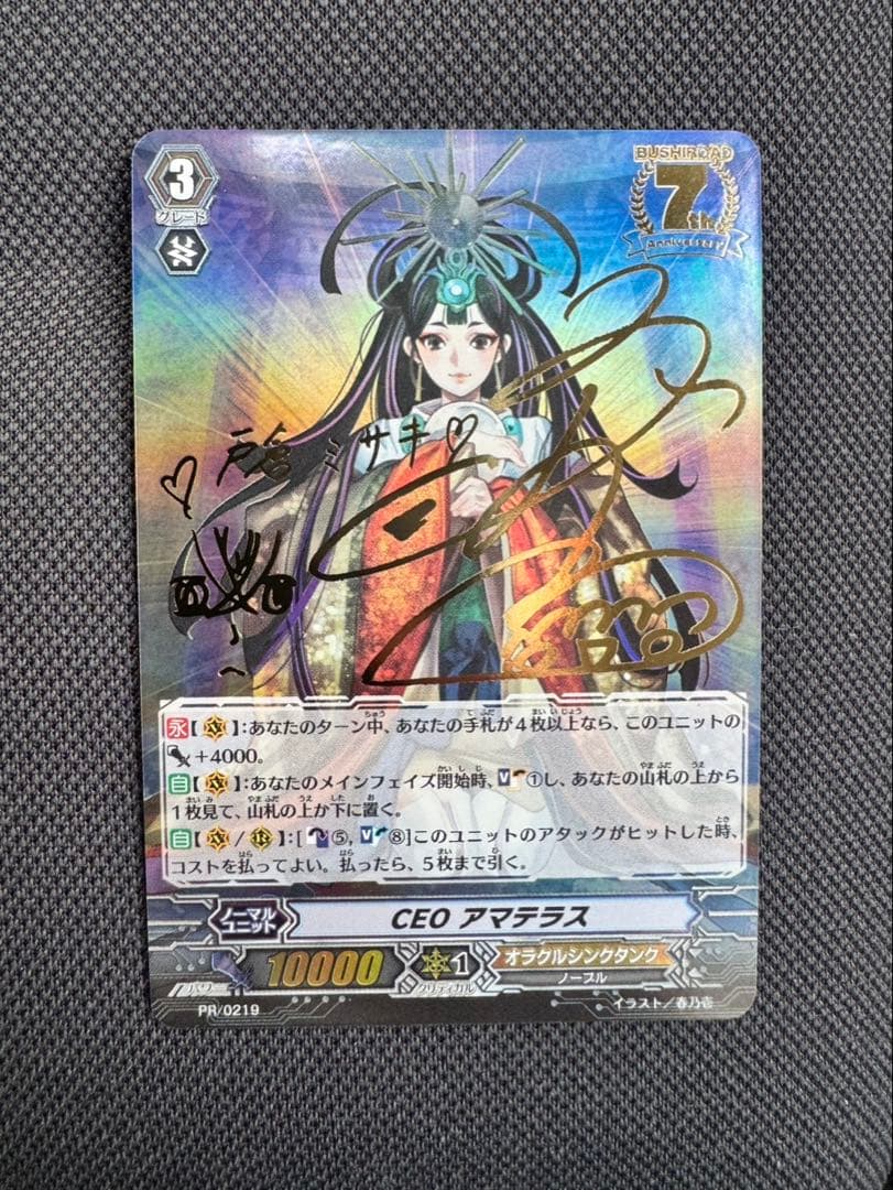 ヴァンガード　CEOアマテラス　戸倉ミサキ　橘田いずみ　サインカード