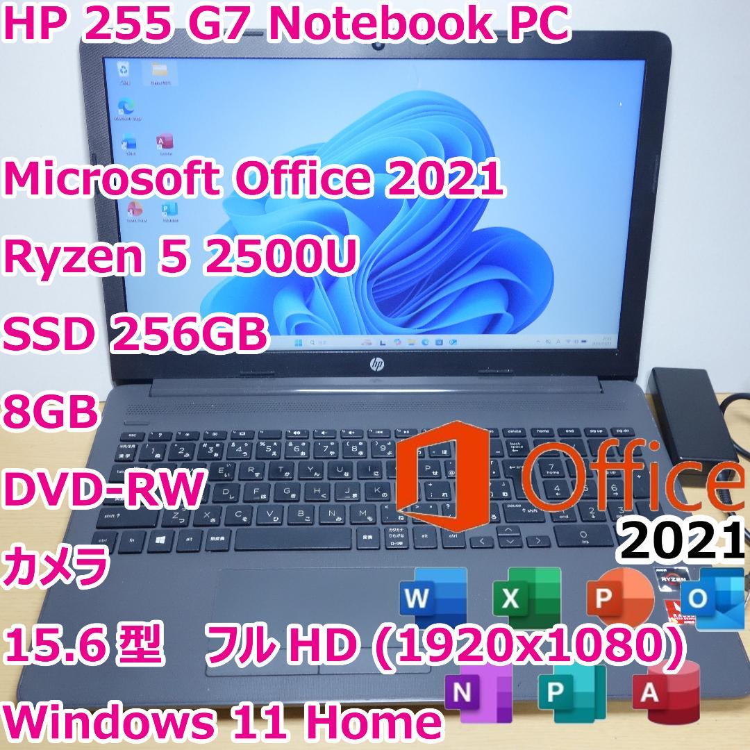 HP 255 G7◆Ryzen5 2500U/256G/8G/DVDR/オフィス