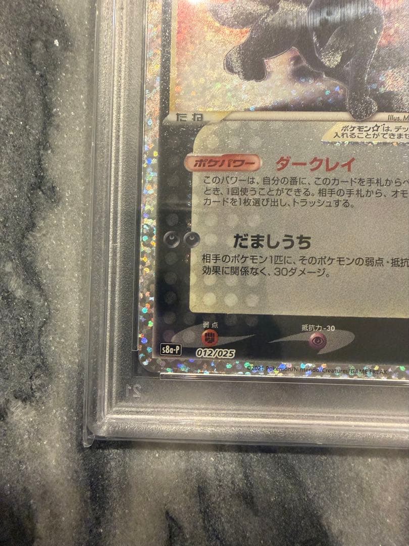 【PSA10】【大人気】ブラッキー 25th 012/025 S8a-P