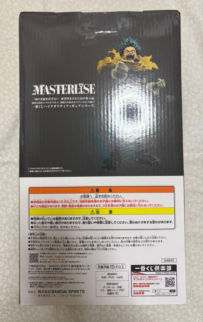 一番くじ ヒロアカ 紡ぐ力 A賞 緑谷出久フィギュア