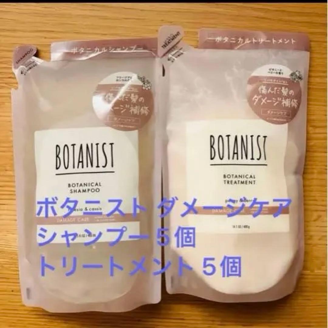 BOTANIST ダメージケア 詰め替え 400ml＋400g 5セット