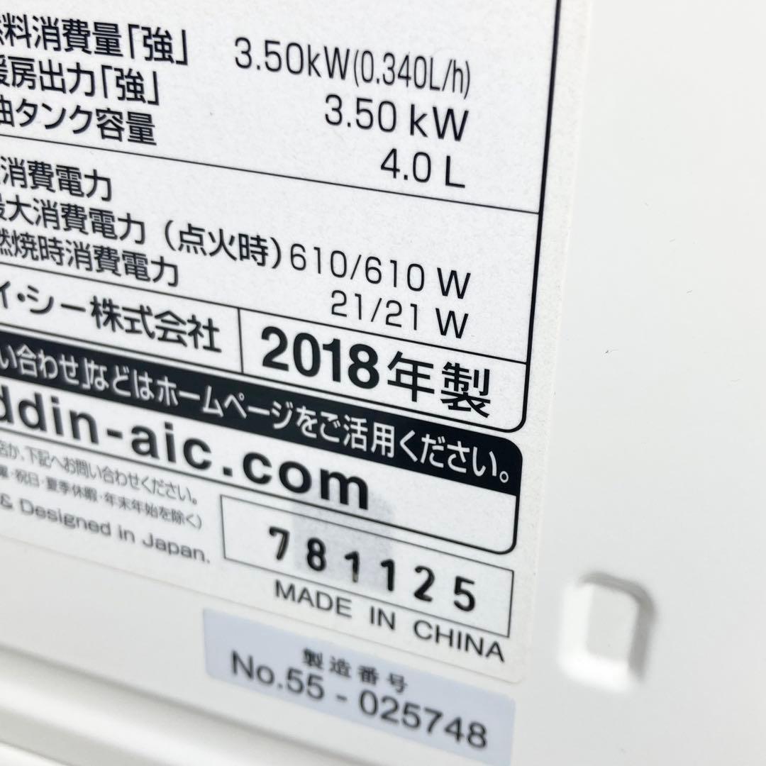 極美品 アラジン 石油ファンヒーター AKF-P3516N 2018年製