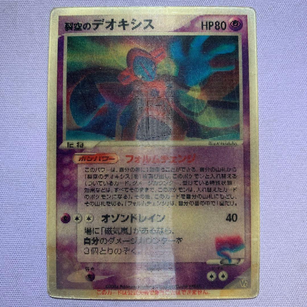 P7766 裂空のデオキシス 3D仕様 希少品