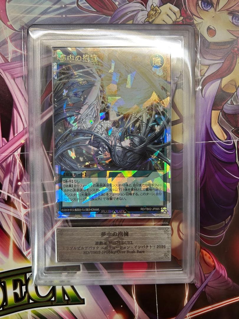 遊戯王ラッシュデュエル 夢中の抱擁 オーバーラッシュレア　ARS10