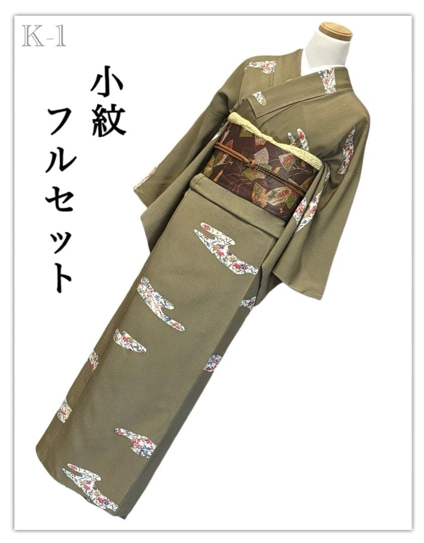 K-1◆小紋 拾 フルセット◆正絹 ちりめん◆ゆったりサイズ◆着物 4点セット◆