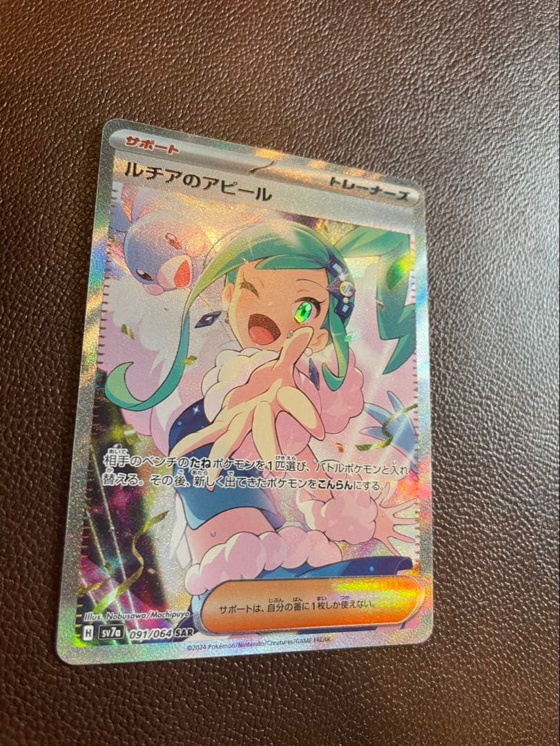 k*様 美品 ルチアのアピールSAR ポケモンカード