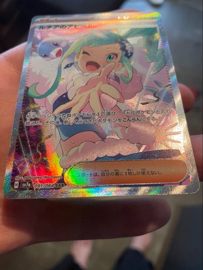 k*様 美品 ルチアのアピールSAR ポケモンカード