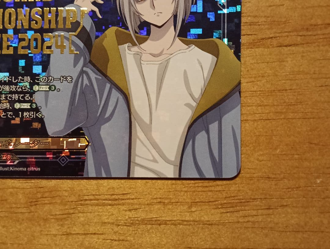 ヴァンガード エネルギージェネレーター　呼続スオウ　2024　希少