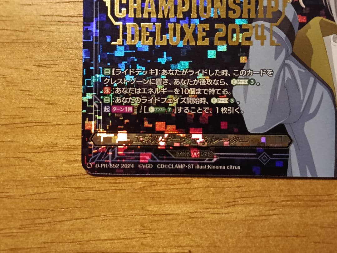 ヴァンガード エネルギージェネレーター　呼続スオウ　2024　希少