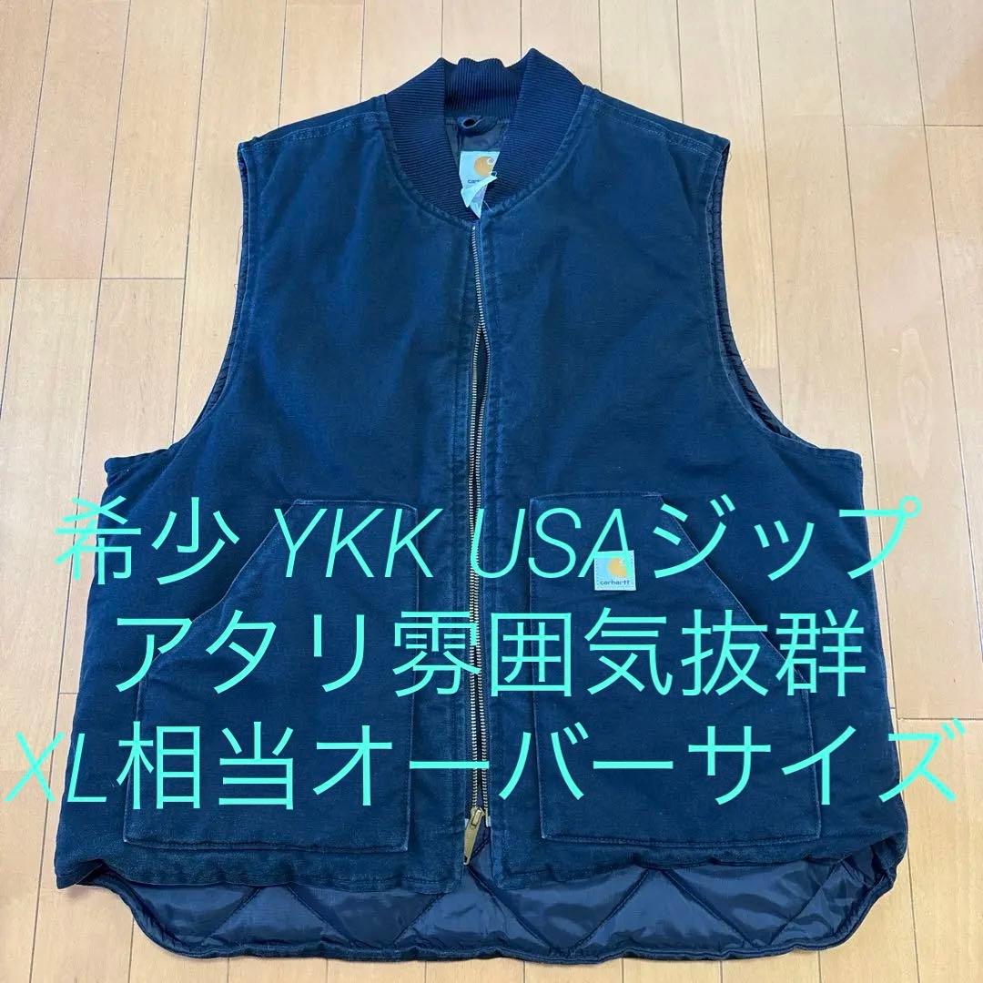 a*m様 Carhartt ダックベスト 黒 YKK USAジッパー アタリ◎ヴ