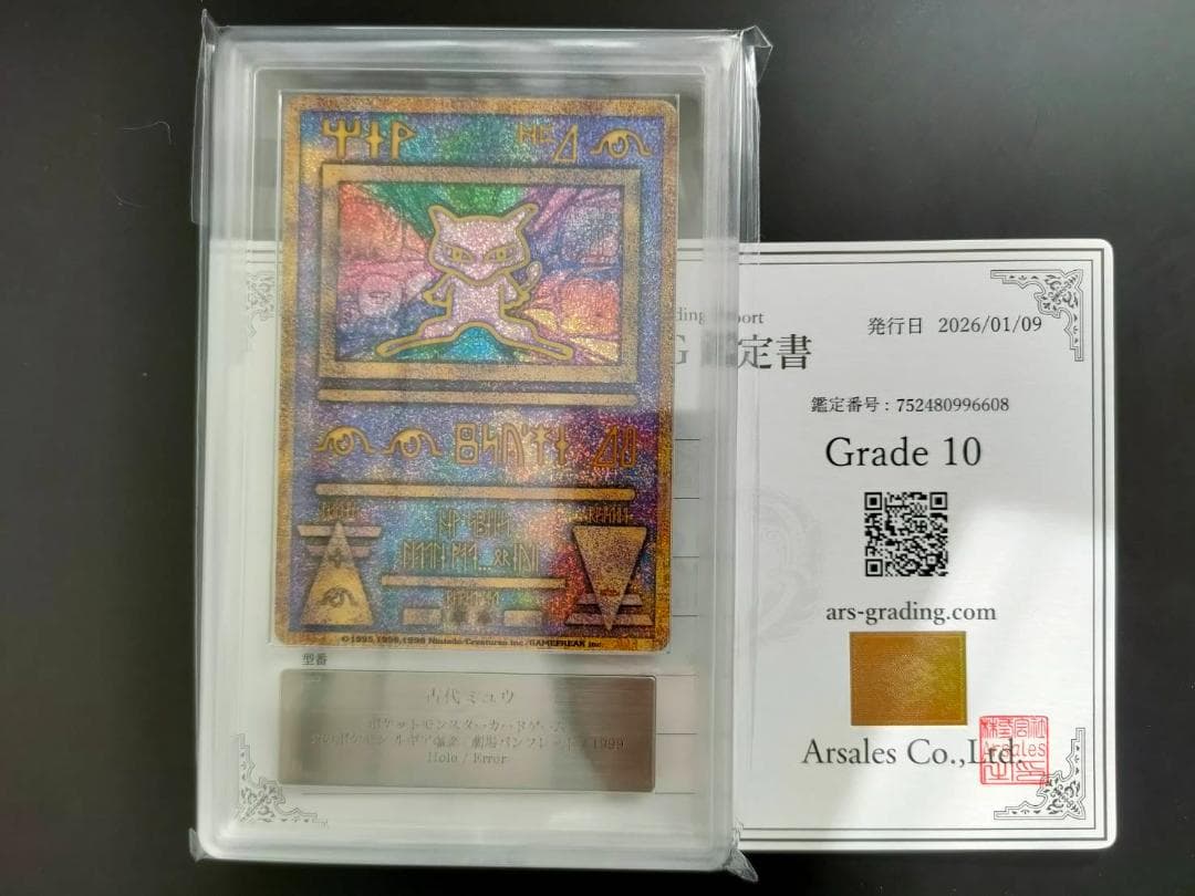 【ARS 10 】古代ミュウ エラー nintedo 旧裏 プロモ PSA