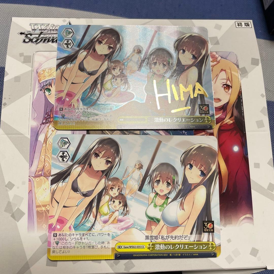 水着　ヴァイスシュヴァルツ 電撃文庫 激動のレクリエーション sp サイン